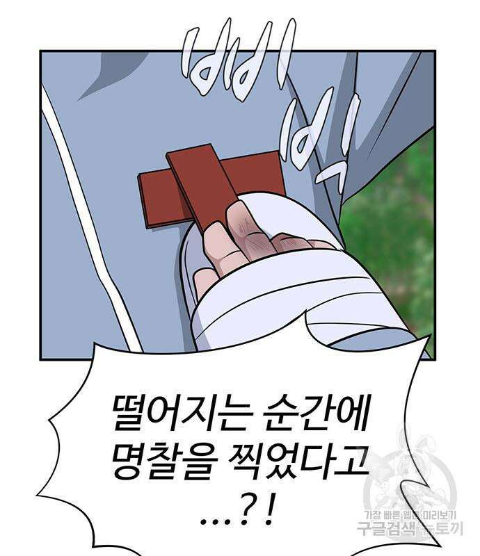 게임의 법칙 77화 49