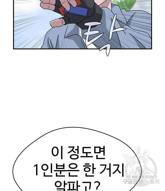 게임의 법칙 77화 53