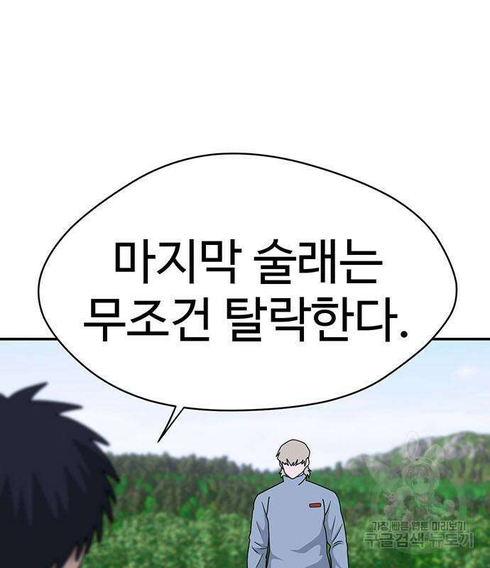 게임의 법칙 77화 57