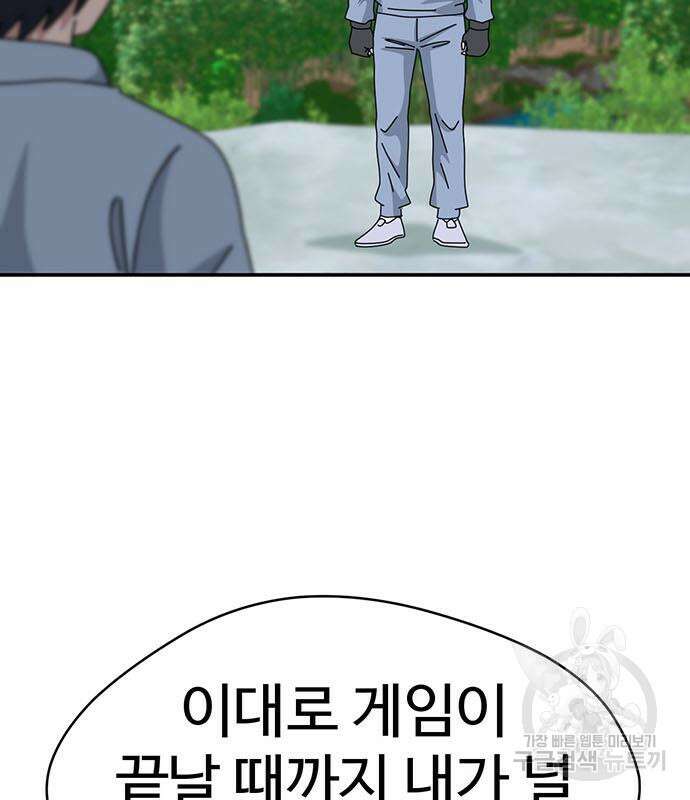 게임의 법칙 77화 58