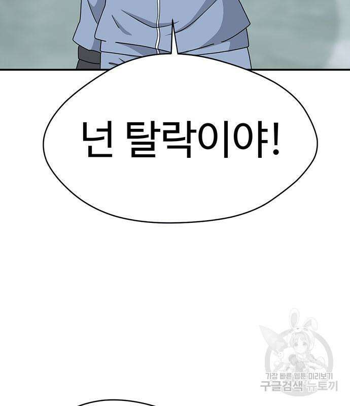 게임의 법칙 77화 60