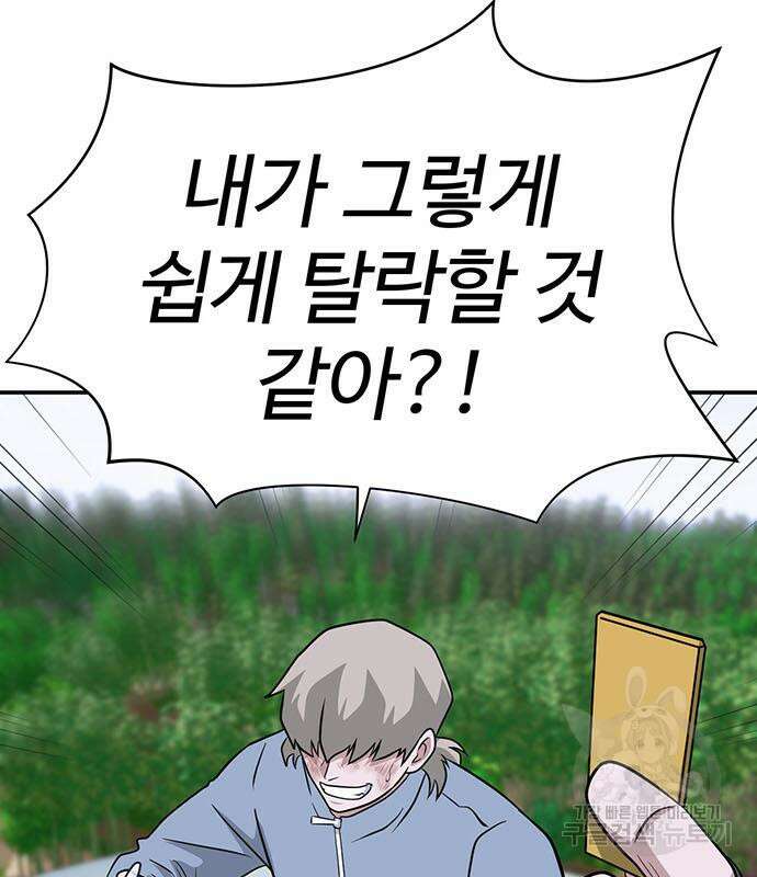 게임의 법칙 77화 62