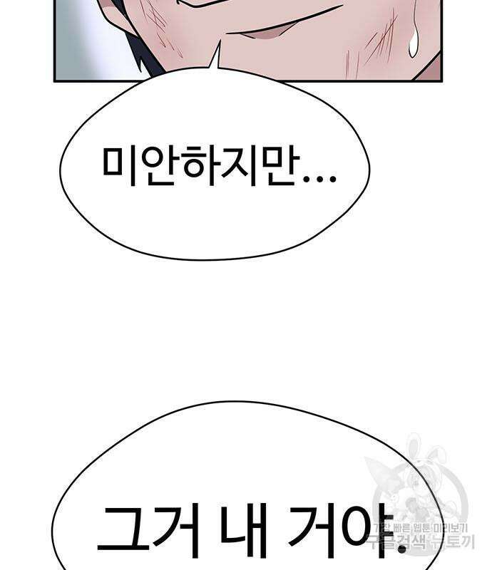 게임의 법칙 77화 67