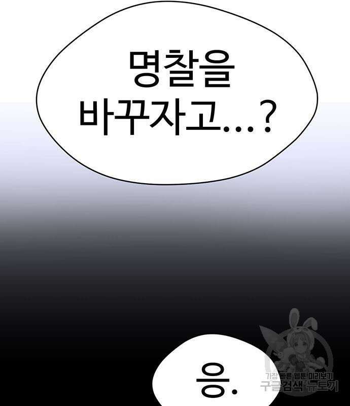 게임의 법칙 77화 71