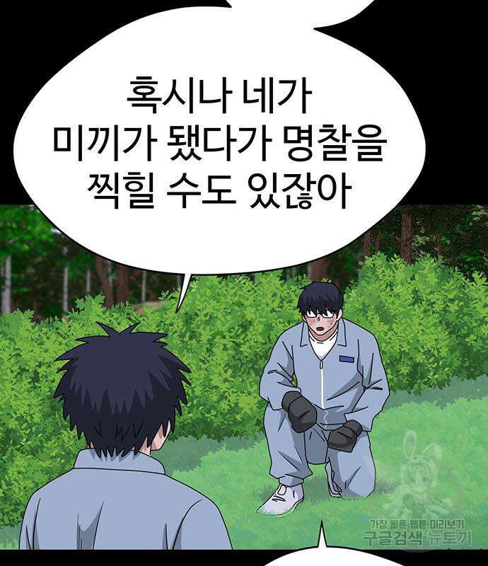 게임의 법칙 77화 72