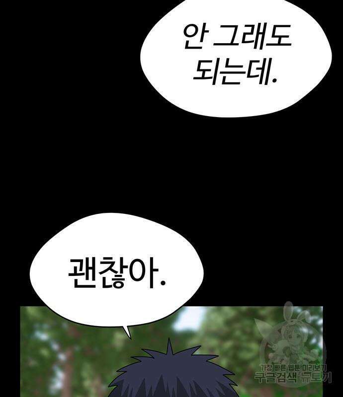 게임의 법칙 77화 73