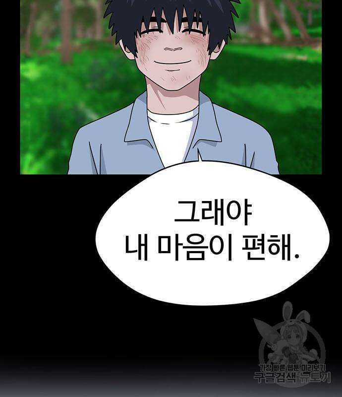 게임의 법칙 77화 74