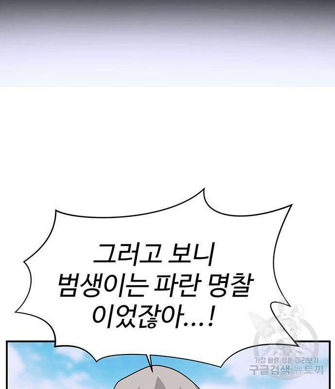 게임의 법칙 77화 75