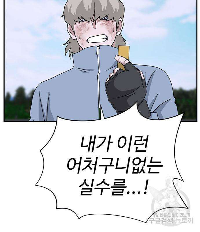 게임의 법칙 77화 76