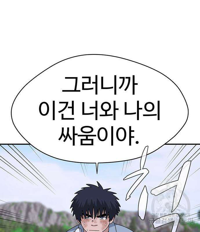 게임의 법칙 77화 77