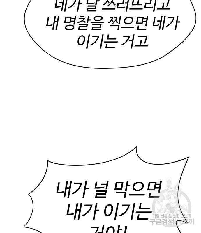 게임의 법칙 77화 80