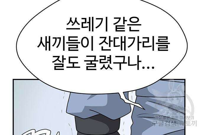 게임의 법칙 77화 85