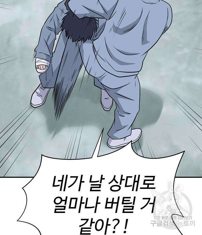 게임의 법칙 77화 91