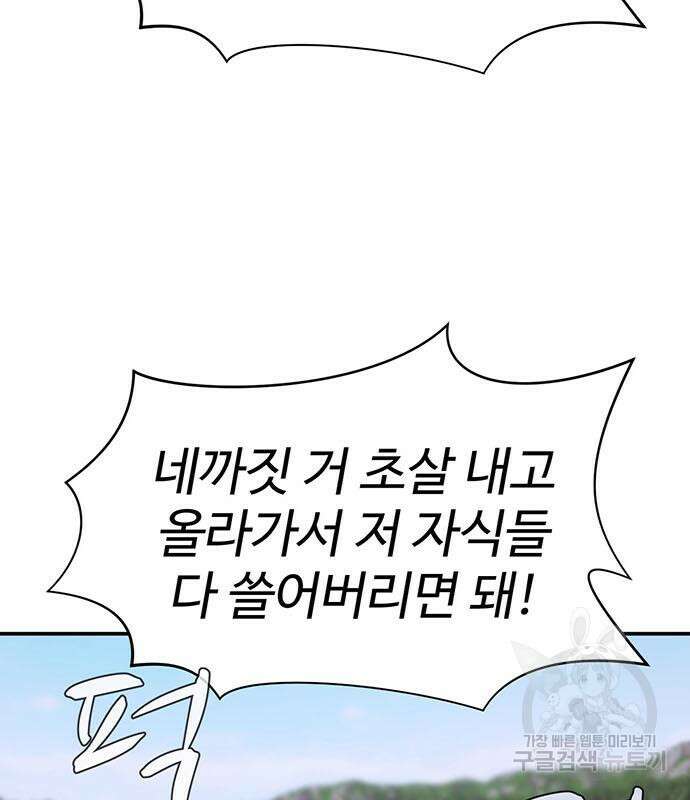 게임의 법칙 77화 92