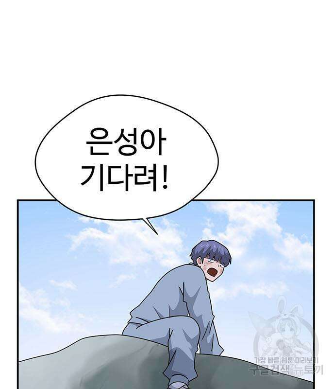 게임의 법칙 77화 100