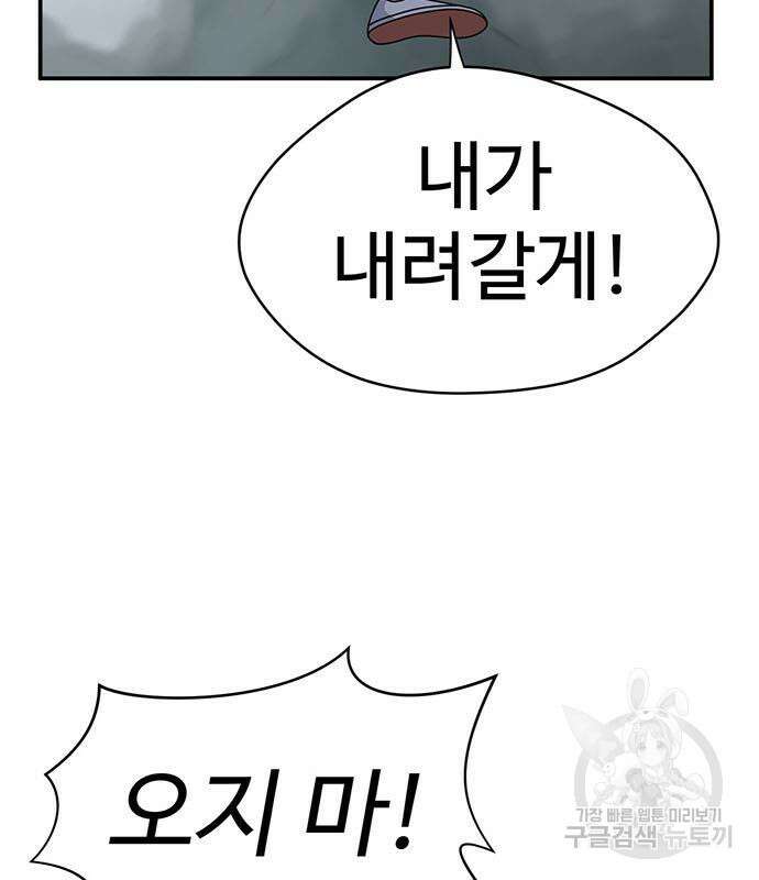 게임의 법칙 77화 101
