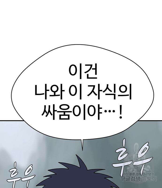 게임의 법칙 77화 104