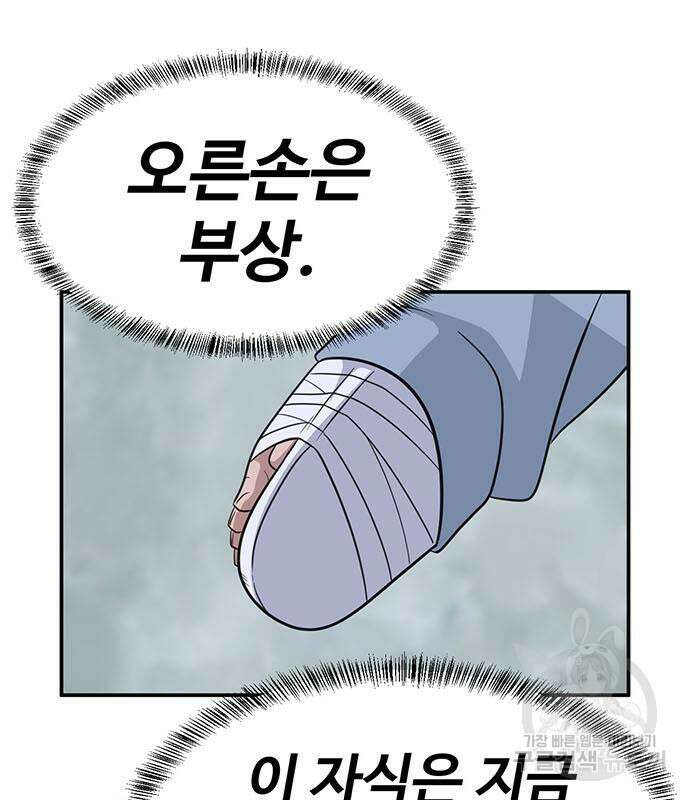 게임의 법칙 77화 127