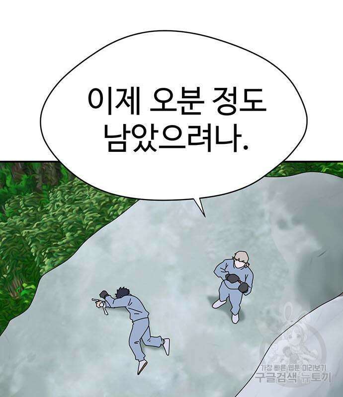 게임의 법칙 77화 160