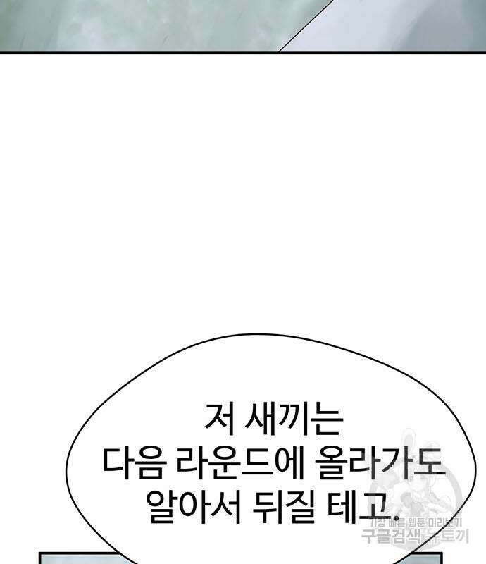 게임의 법칙 77화 161