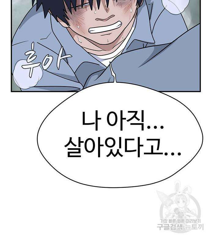 게임의 법칙 77화 168