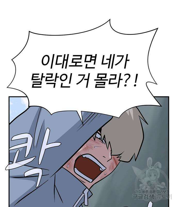 게임의 법칙 77화 173