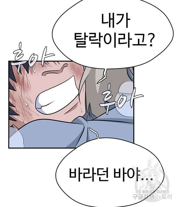 게임의 법칙 77화 191