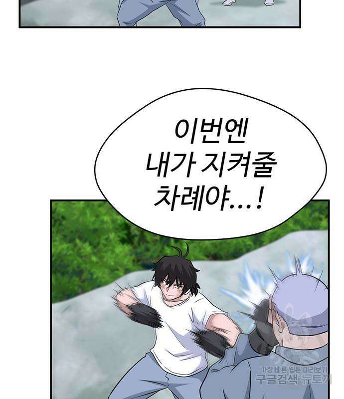 게임의 법칙 77화 193
