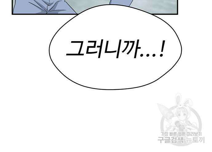 게임의 법칙 77화 195