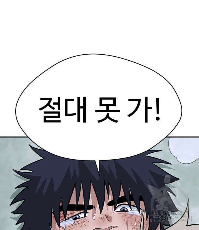 게임의 법칙 77화 196