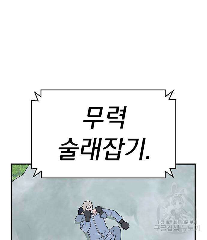게임의 법칙 77화 206