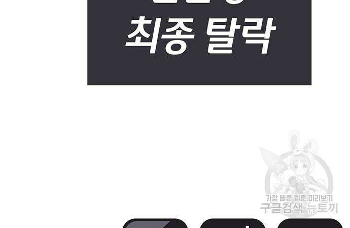 게임의 법칙 77화 212
