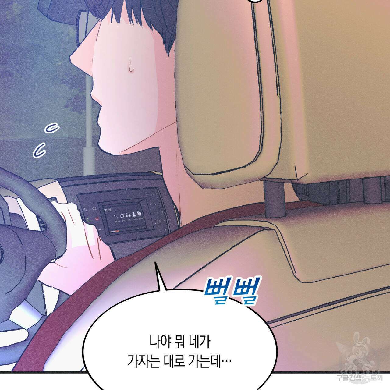 드라마틱 시그널 17화 2