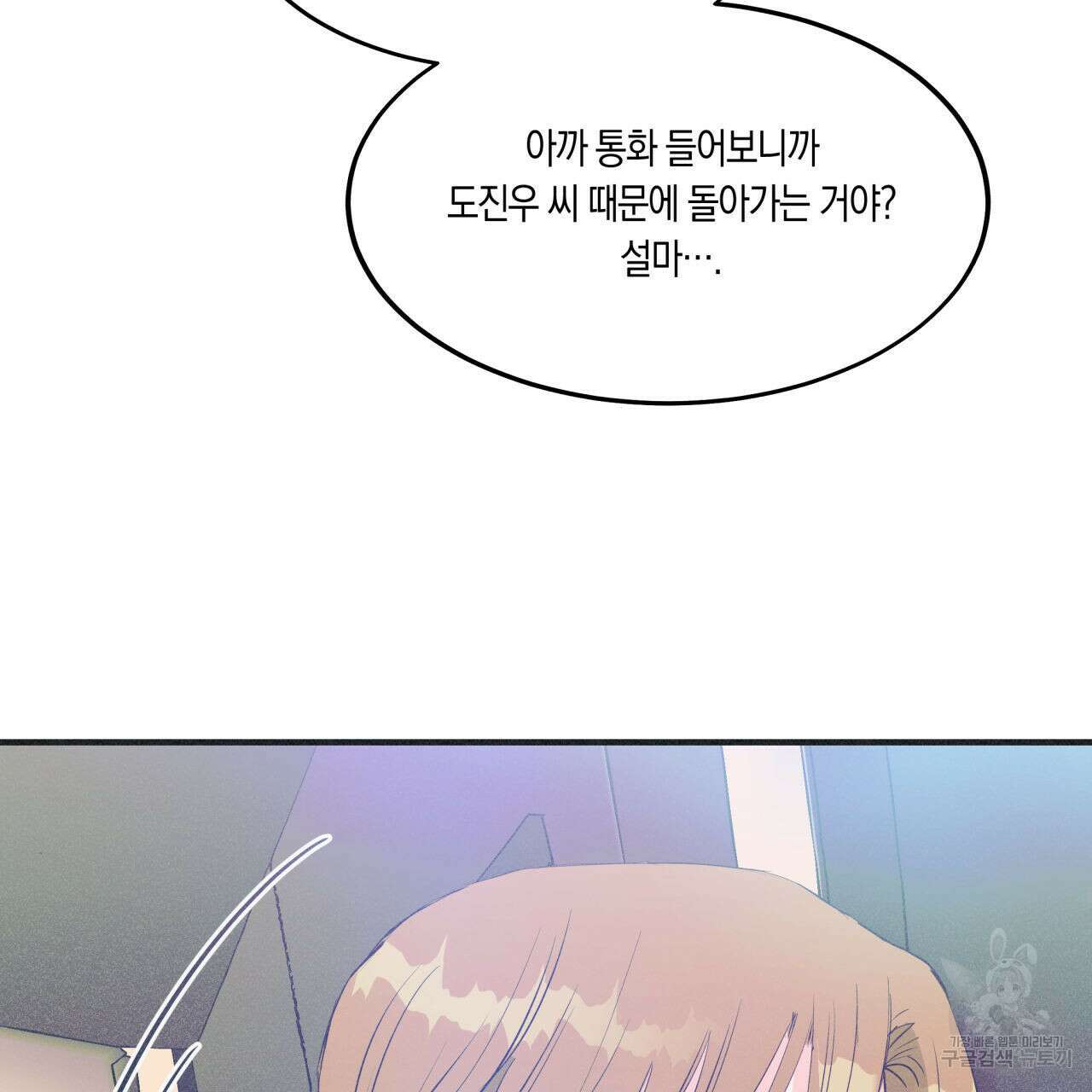 드라마틱 시그널 17화 3