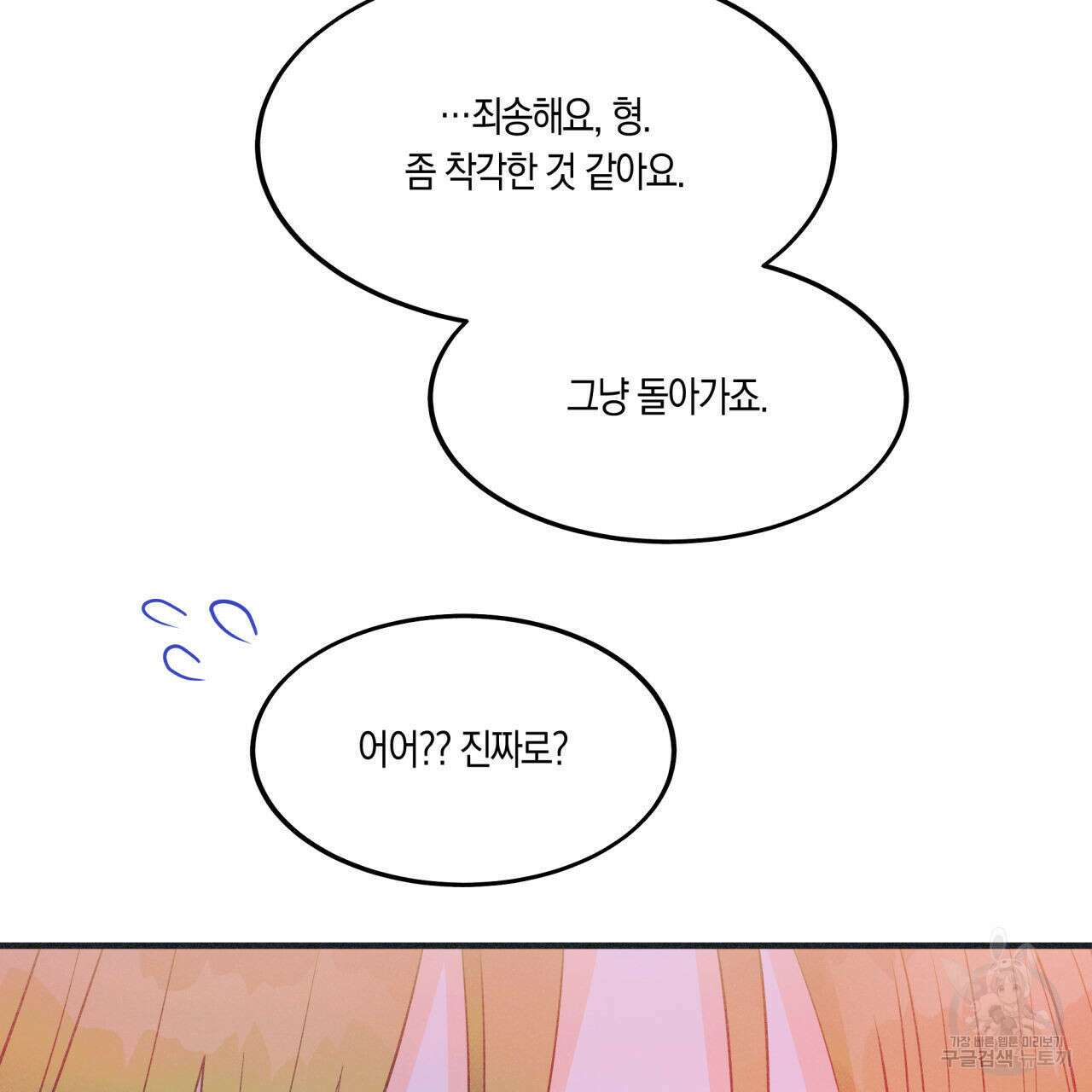 드라마틱 시그널 17화 16