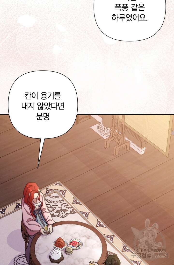 작가님, 이번 생은 여주인공입니다 63화 3