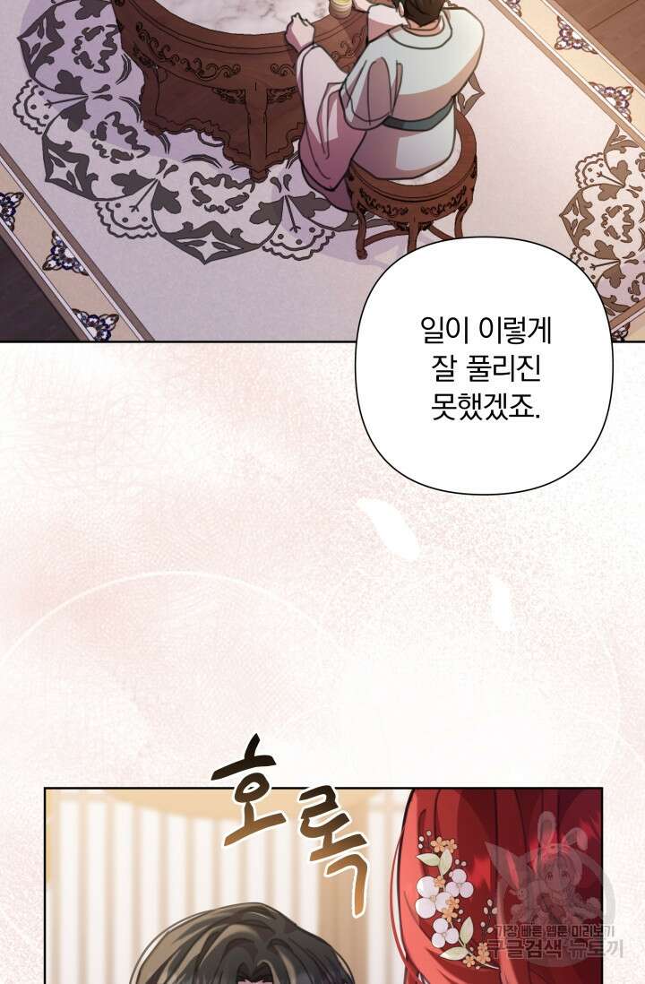 작가님, 이번 생은 여주인공입니다 63화 4