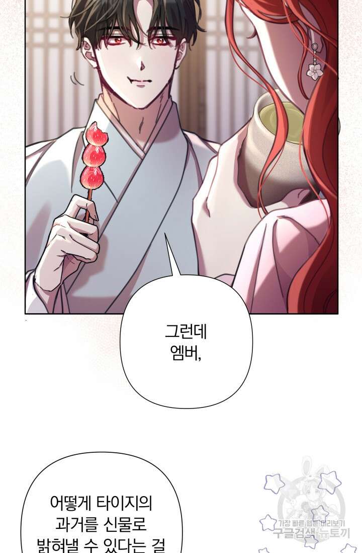 작가님, 이번 생은 여주인공입니다 63화 5