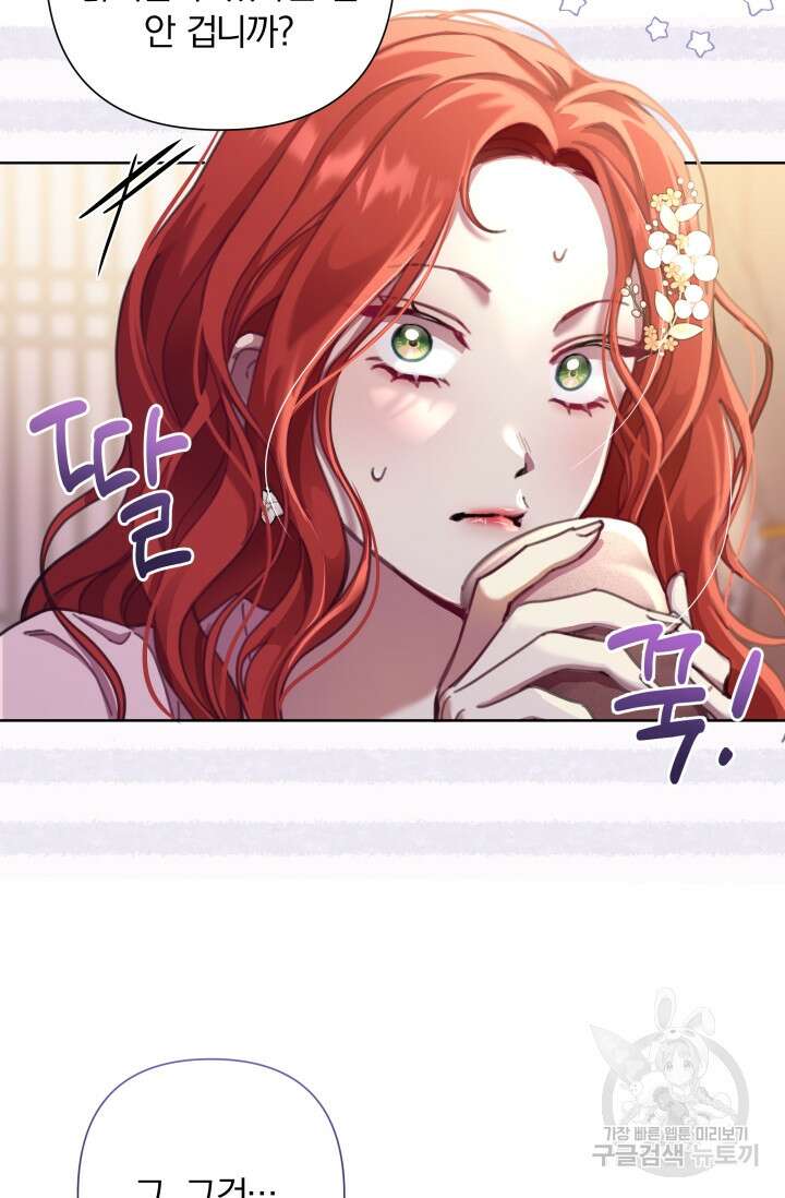 작가님, 이번 생은 여주인공입니다 63화 6