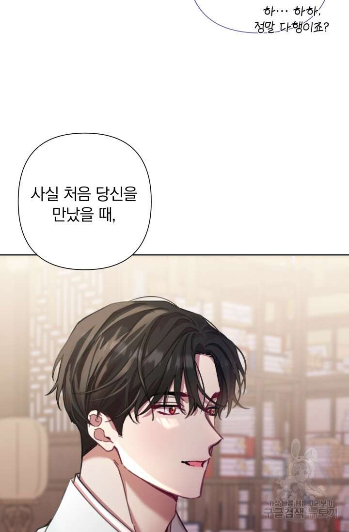 작가님, 이번 생은 여주인공입니다 63화 8