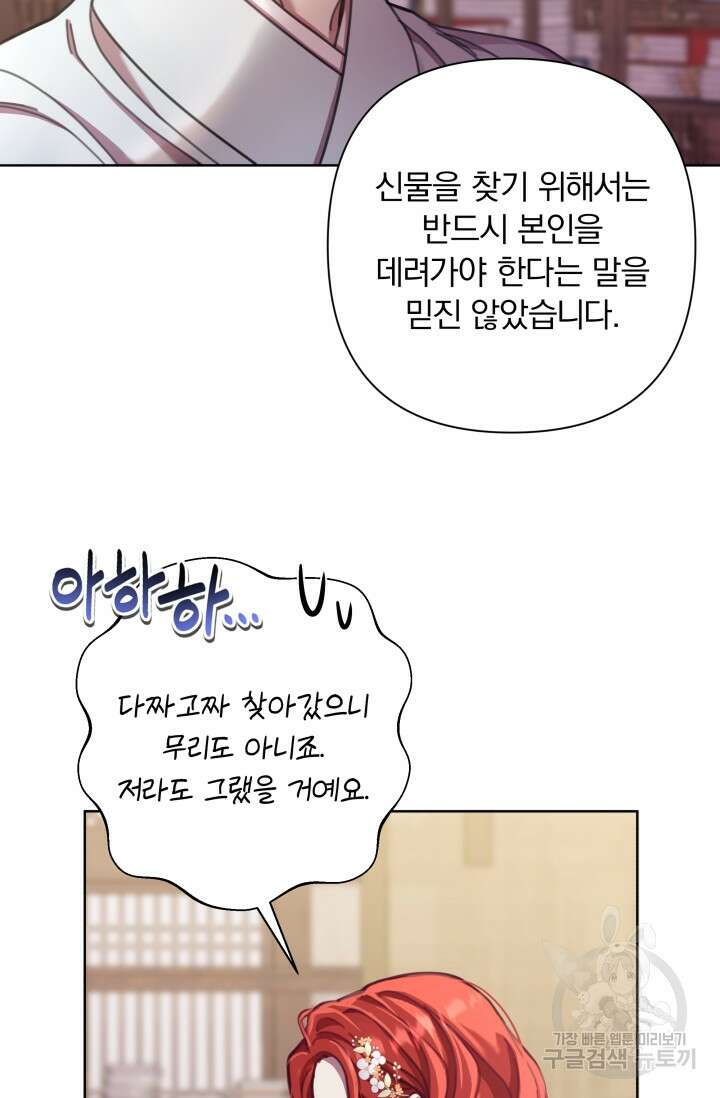 작가님, 이번 생은 여주인공입니다 63화 9
