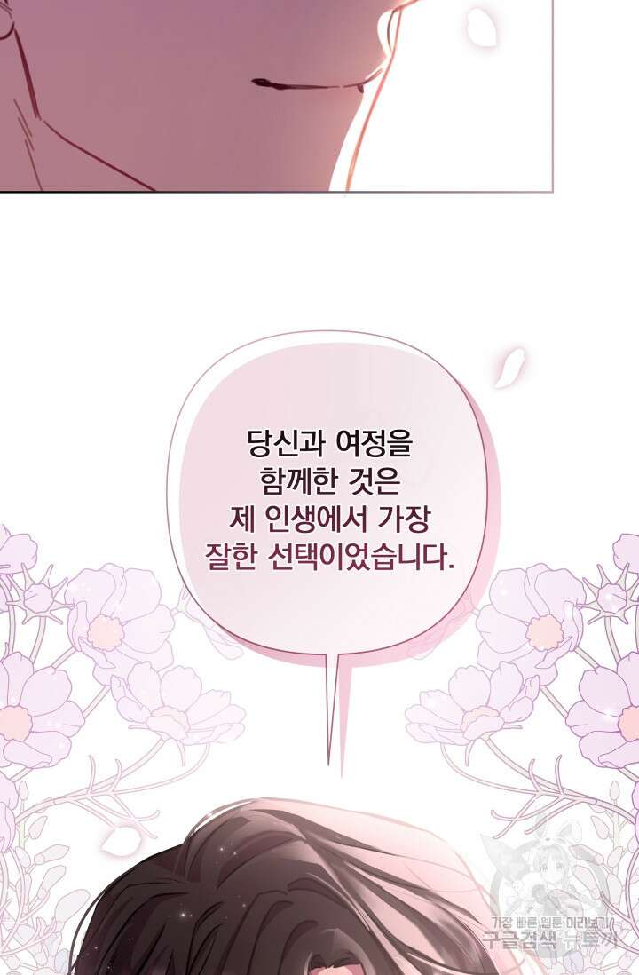 작가님, 이번 생은 여주인공입니다 63화 11