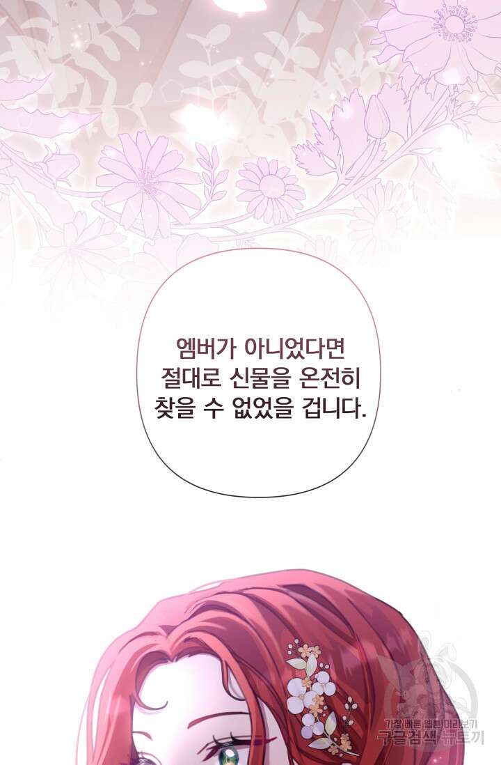 작가님, 이번 생은 여주인공입니다 63화 13