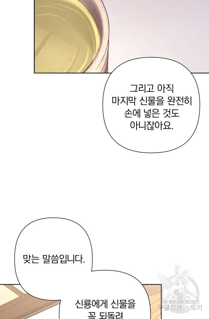 작가님, 이번 생은 여주인공입니다 63화 16