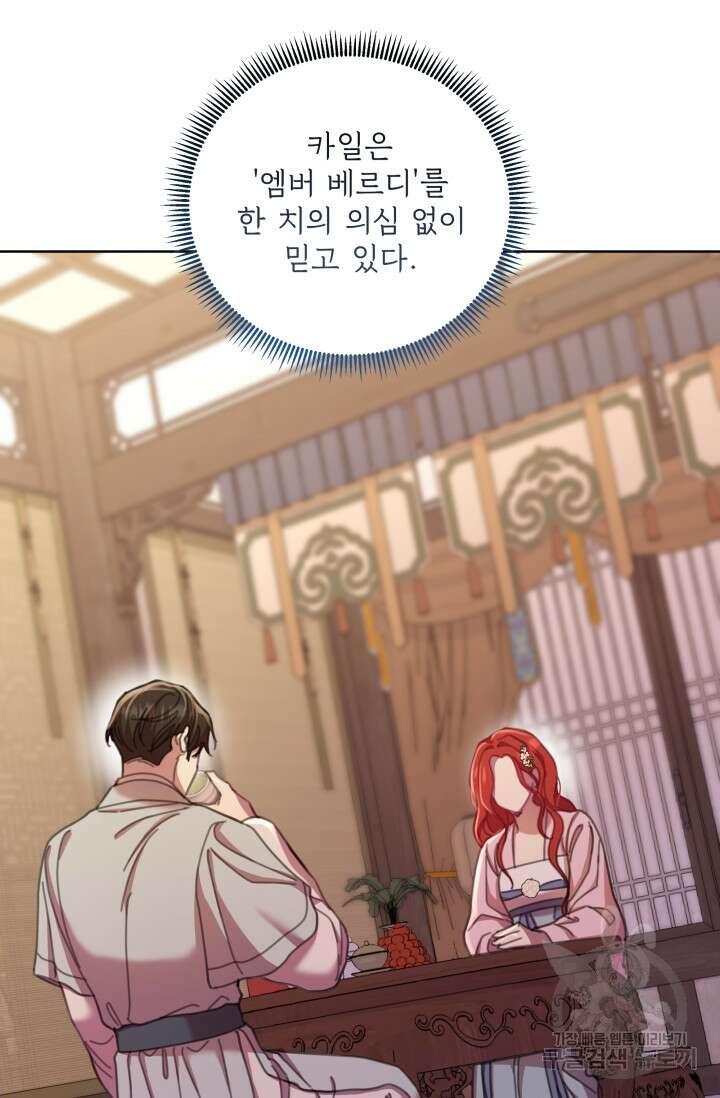 작가님, 이번 생은 여주인공입니다 63화 18