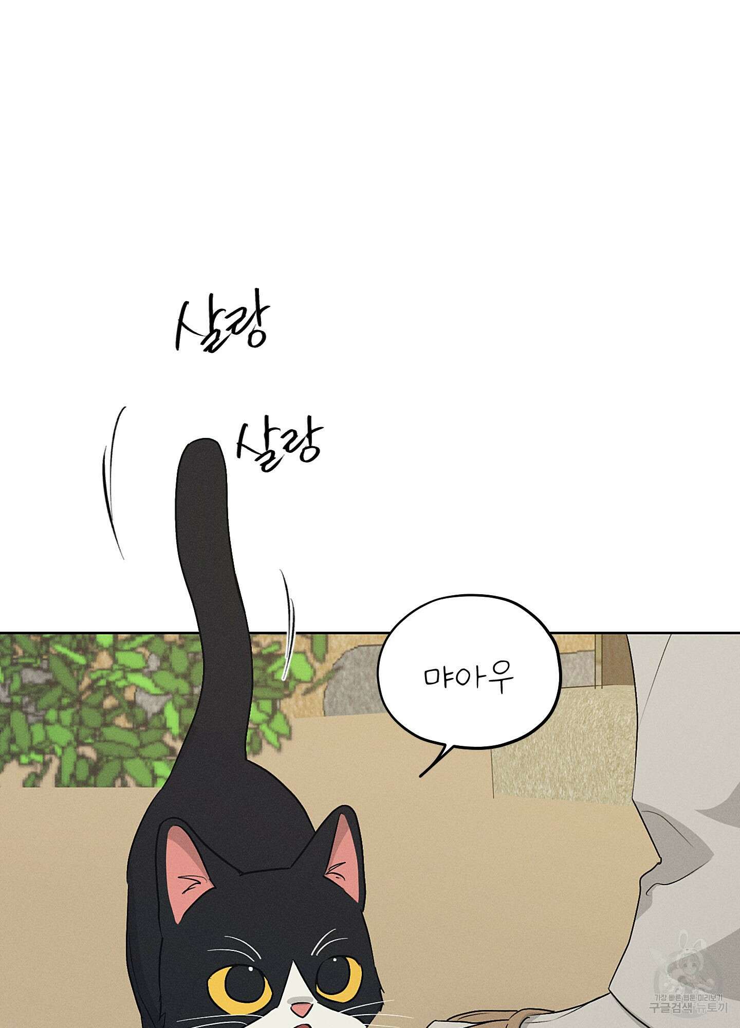 조선음구공방 36화 9