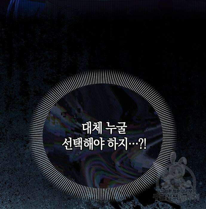 피폐물 남주에게 꽃길을 13화 4