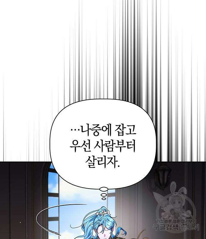피폐물 남주에게 꽃길을 13화 6