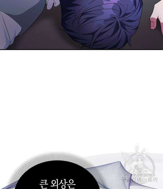 피폐물 남주에게 꽃길을 13화 10