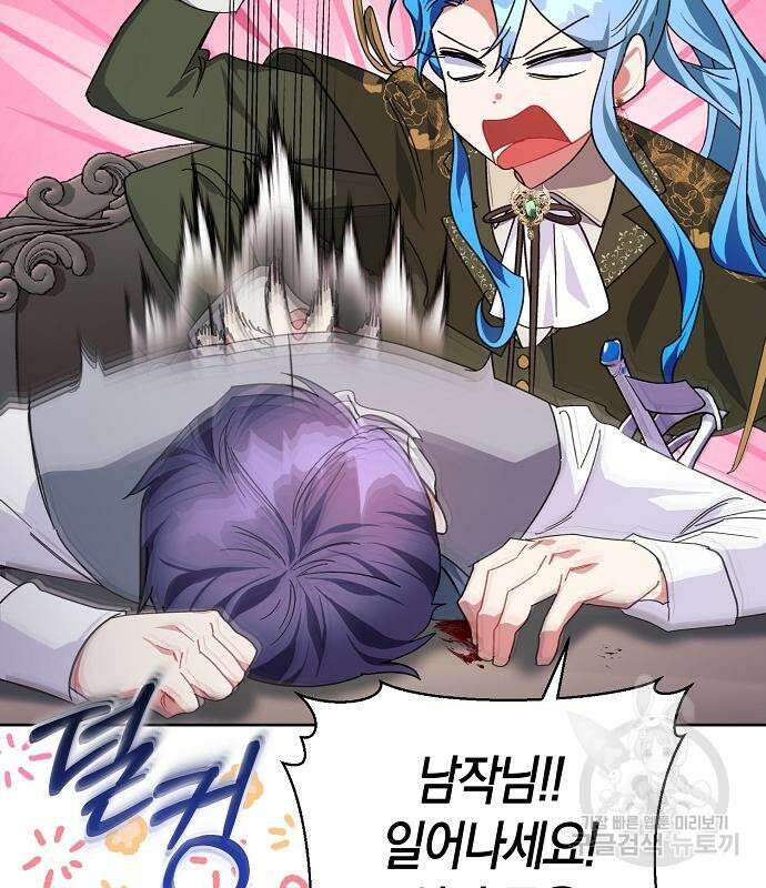피폐물 남주에게 꽃길을 13화 14